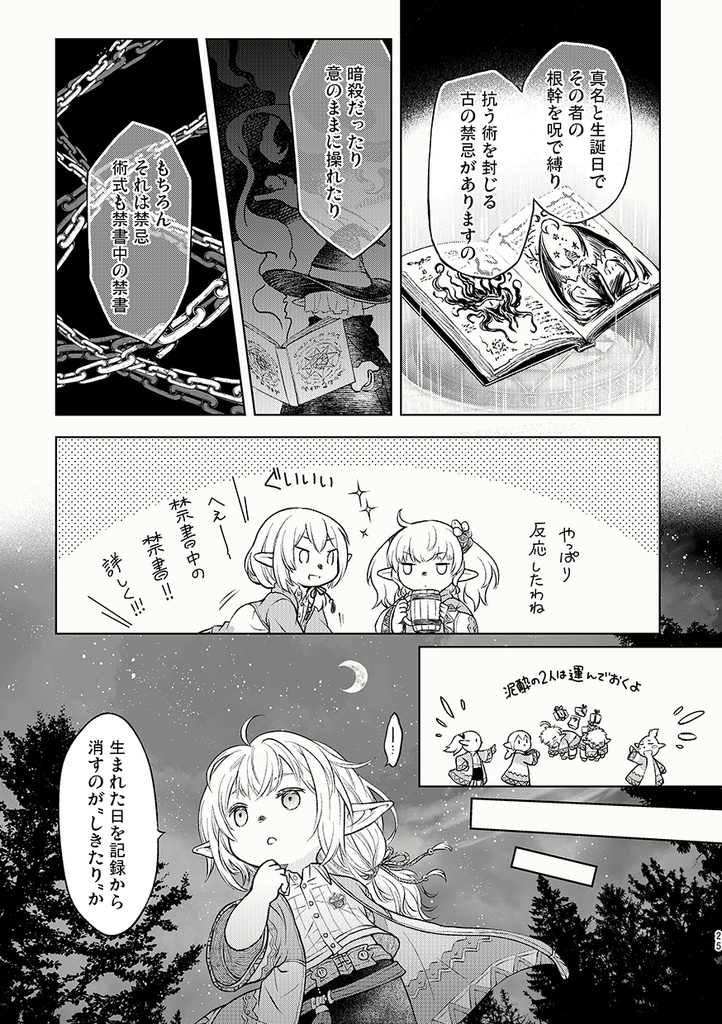 Furcation7(2025年08月C106発行)