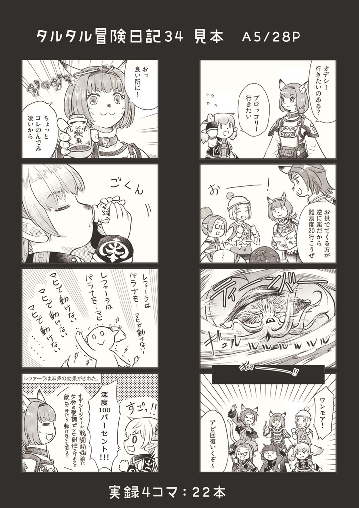 タルタル冒険日記34