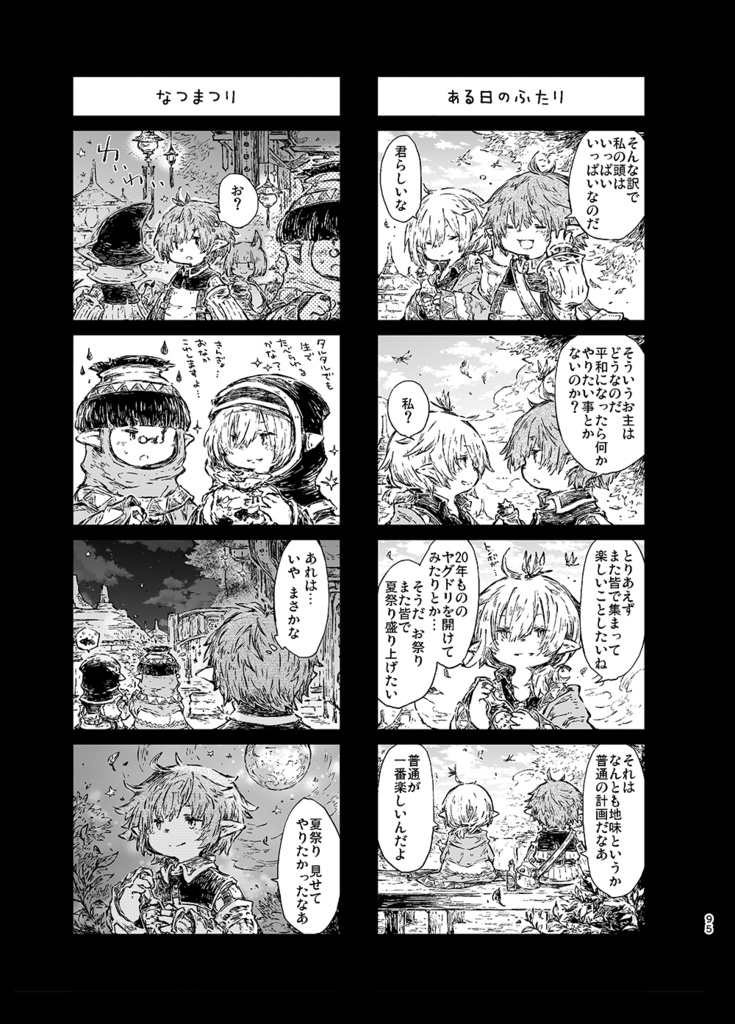 ☆期間限定5/31発行☆星野新刊&藤原新刊セット