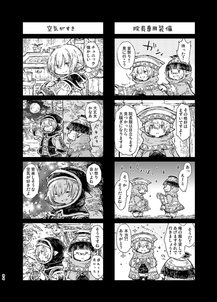 ☆期間限定5/31発行☆星野新刊&藤原新刊セット