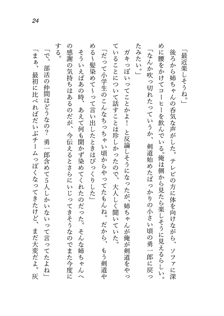 いつか、笑い話になるといいね。