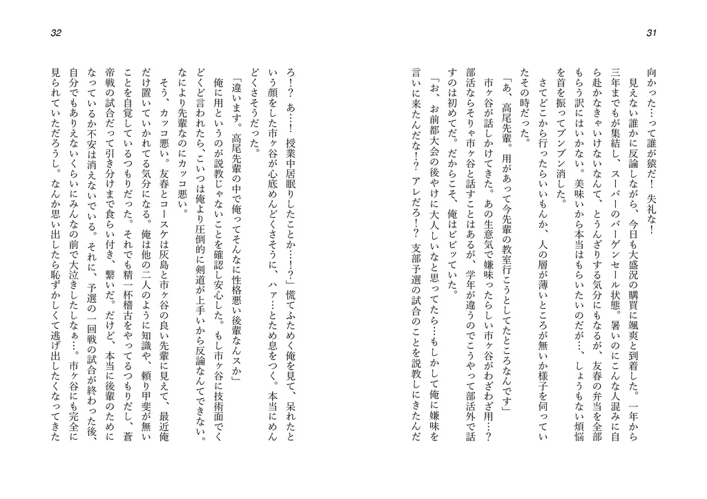 いつか、笑い話になるといいね。