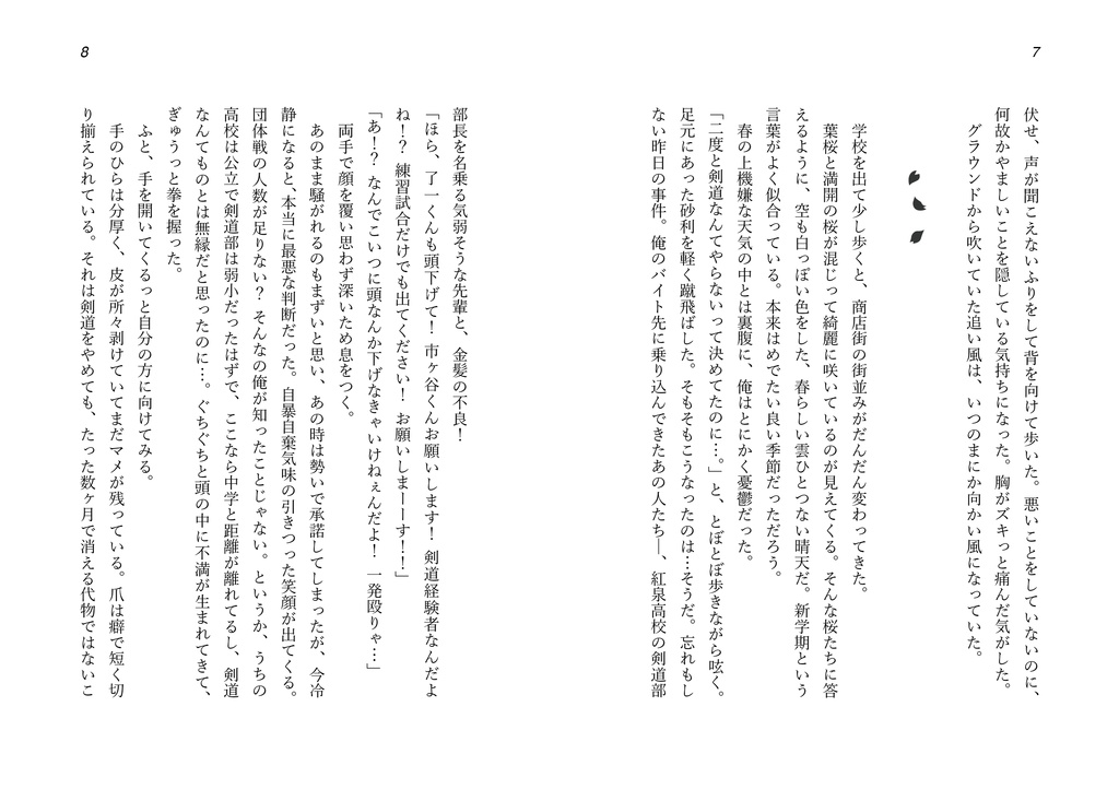 いつか、笑い話になるといいね。