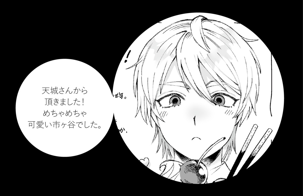 いつか、笑い話になるといいね。