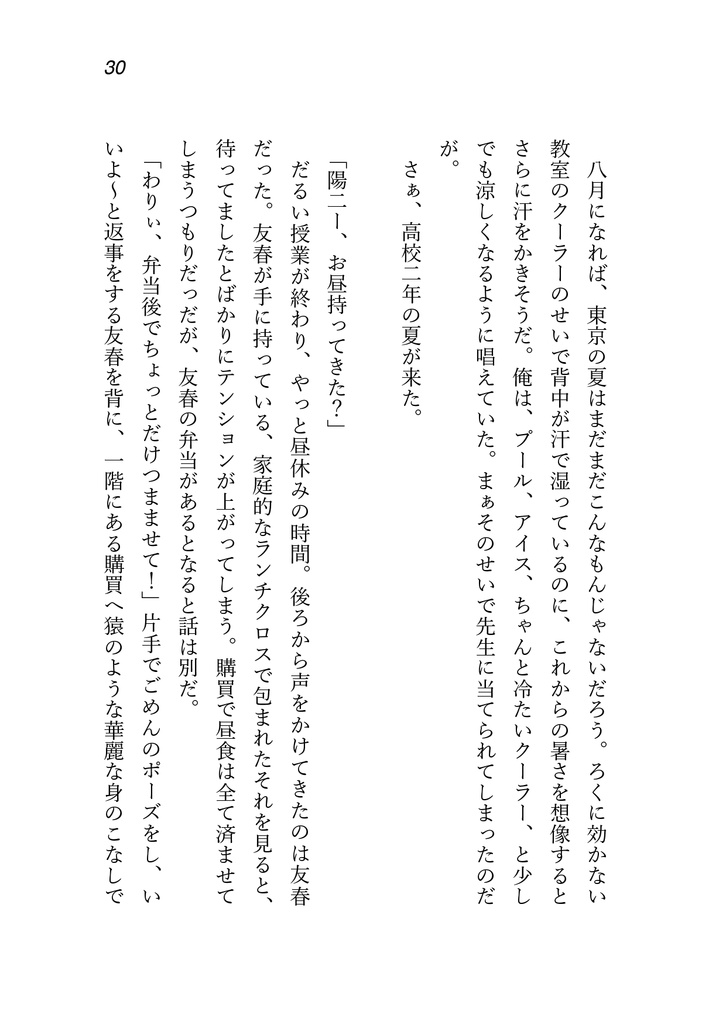 いつか、笑い話になるといいね。