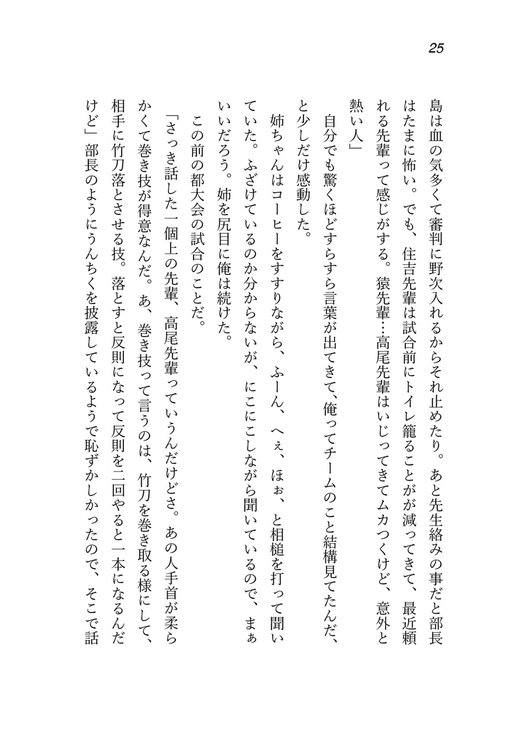 いつか、笑い話になるといいね。