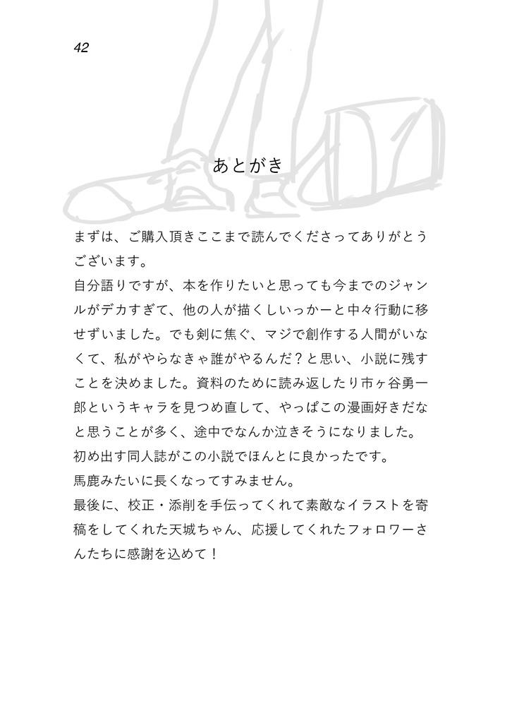 【あとがき】いつか、笑い話になるといいね。