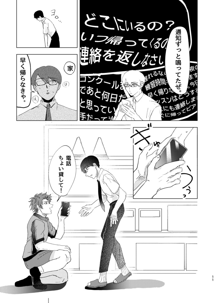 夢を咬む/高谷+モブ夢(要素のない)本