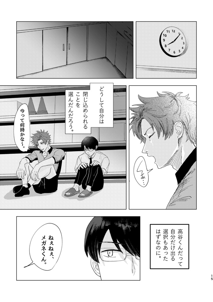 夢を咬む/高谷+モブ夢(要素のない)本