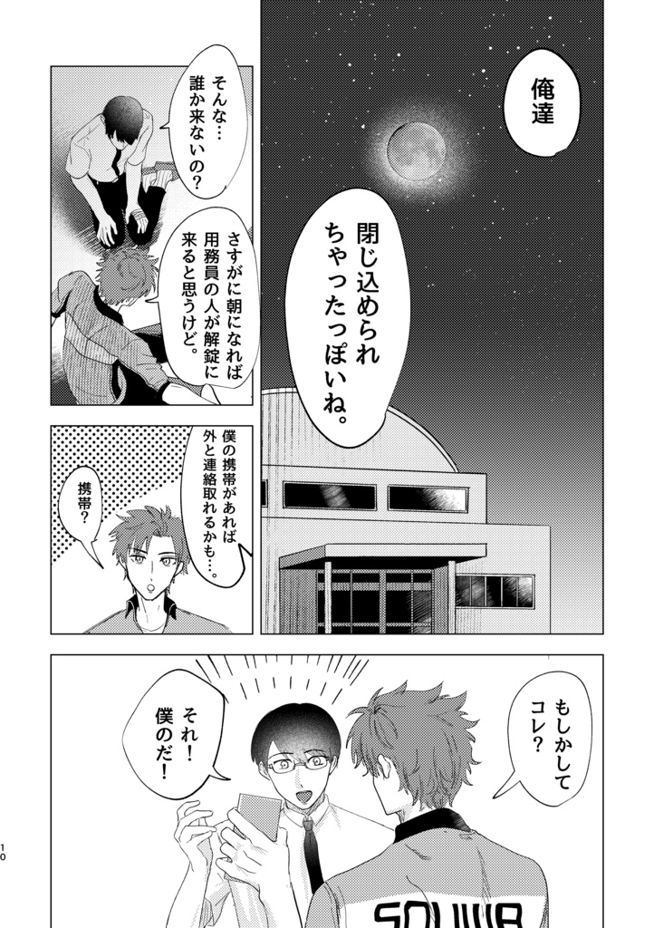 夢を咬む/高谷+モブ夢(要素のない)本