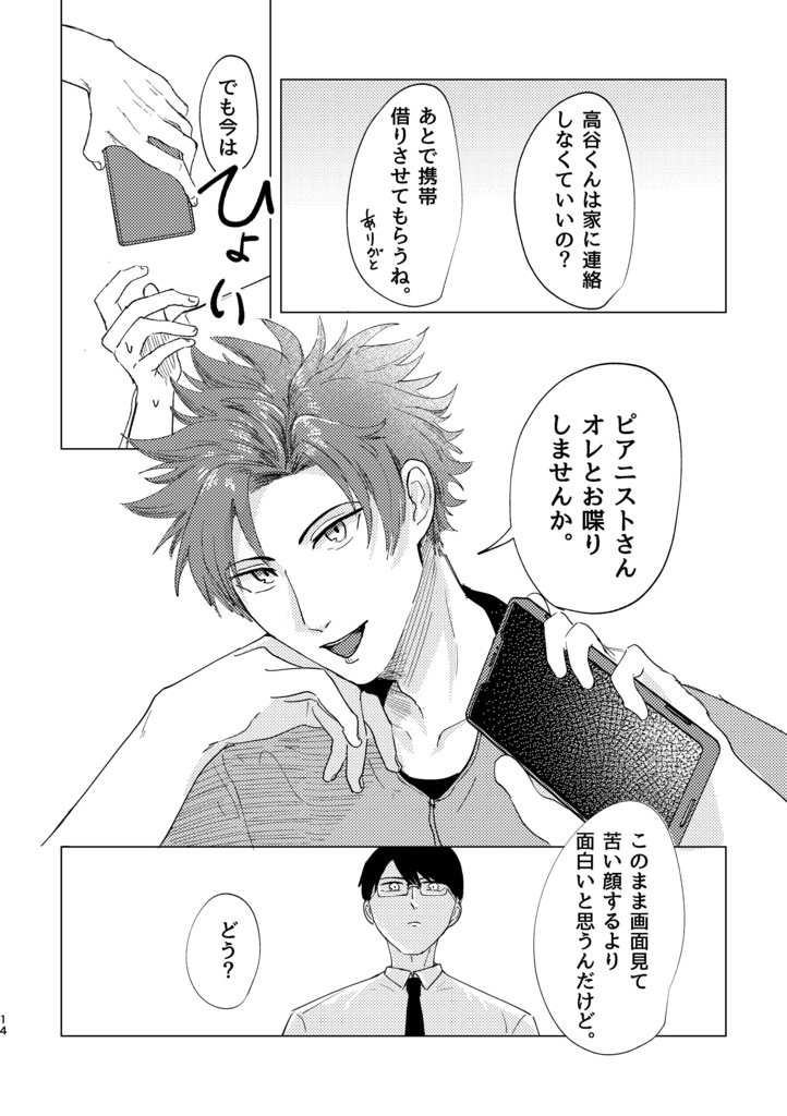 夢を咬む/高谷+モブ夢(要素のない)本
