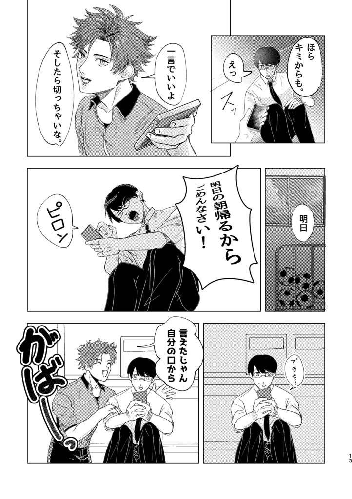 夢を咬む/高谷+モブ夢(要素のない)本