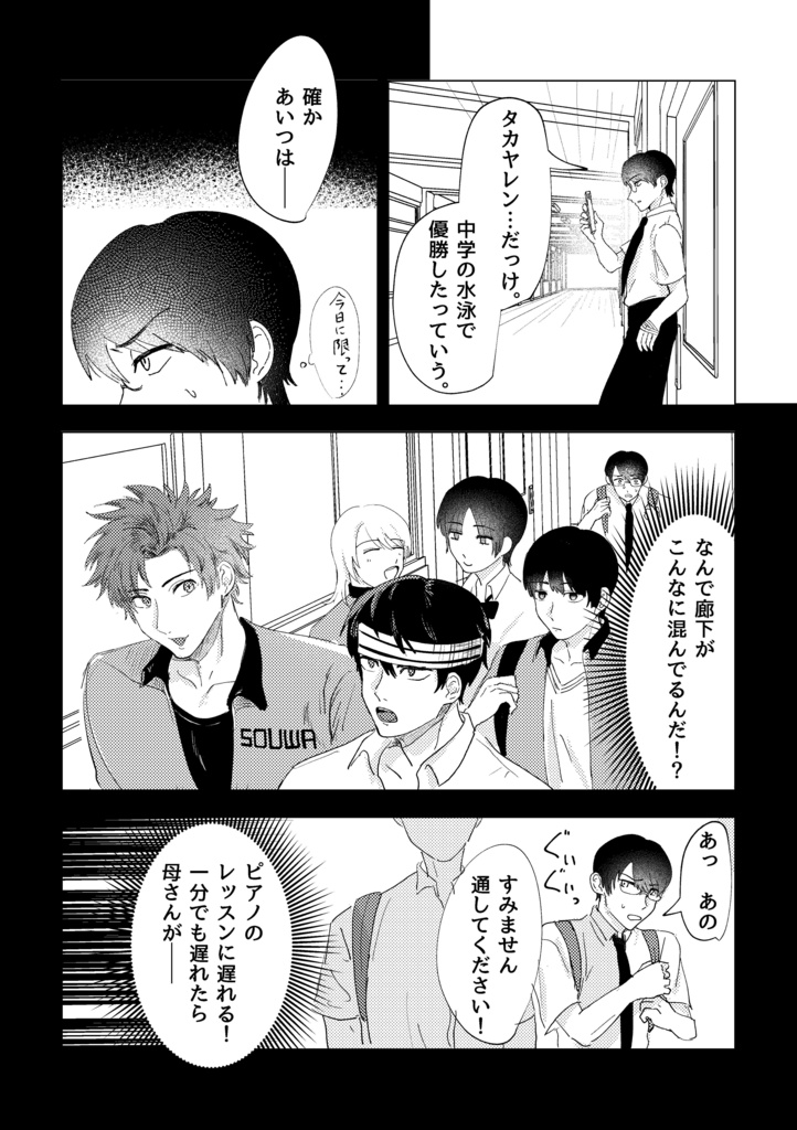 夢を咬む/高谷+モブ夢(要素のない)本