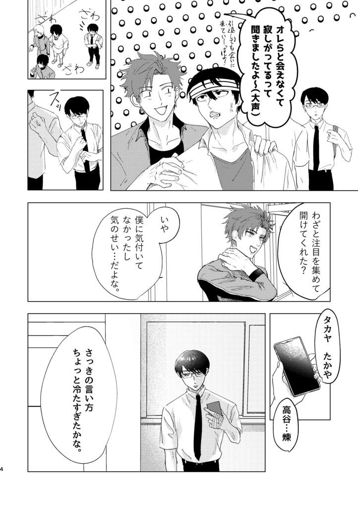 夢を咬む/高谷+モブ夢(要素のない)本