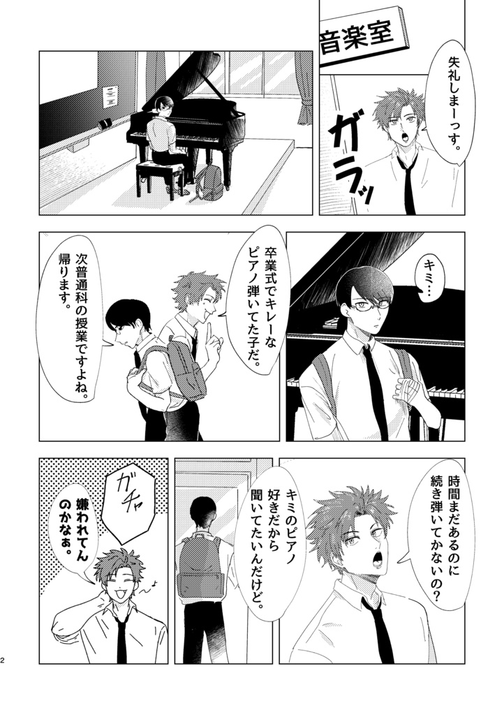 夢を咬む/高谷+モブ夢(要素のない)本