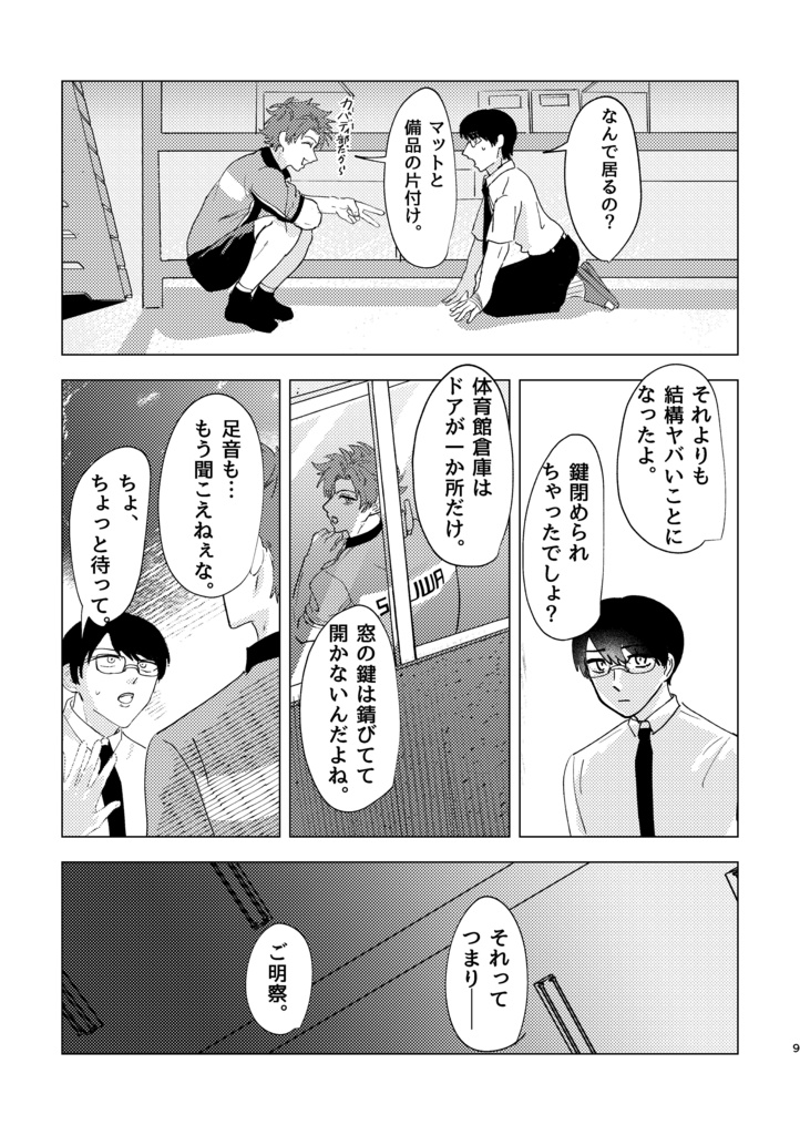 夢を咬む/高谷+モブ夢(要素のない)本