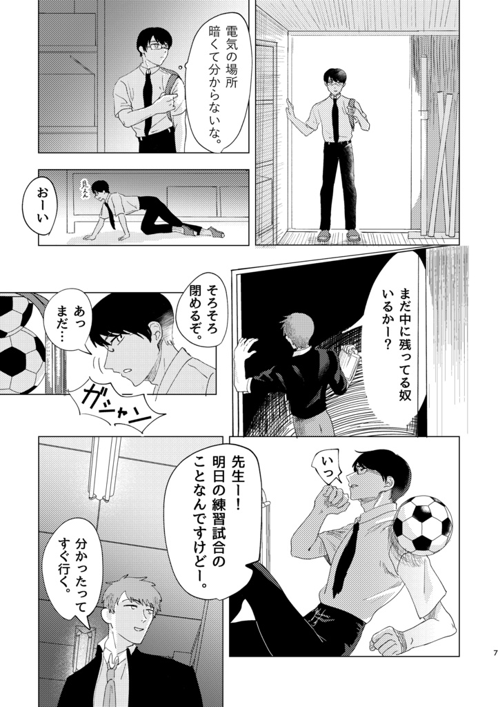 夢を咬む/高谷+モブ夢(要素のない)本