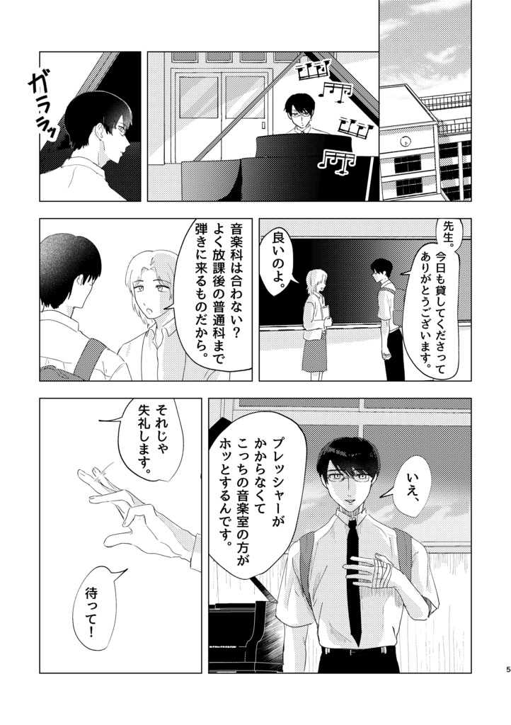 夢を咬む/高谷+モブ夢(要素のない)本