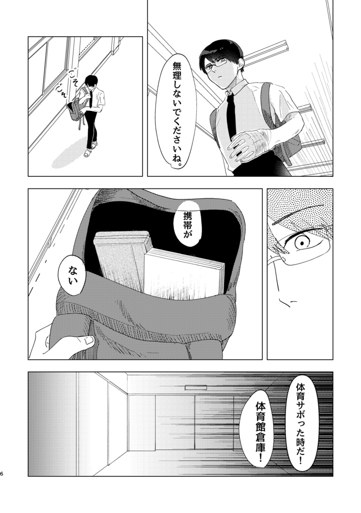 夢を咬む/高谷+モブ夢(要素のない)本