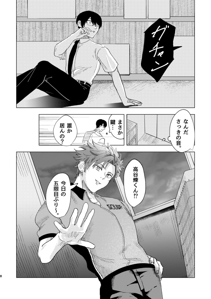 夢を咬む/高谷+モブ夢(要素のない)本