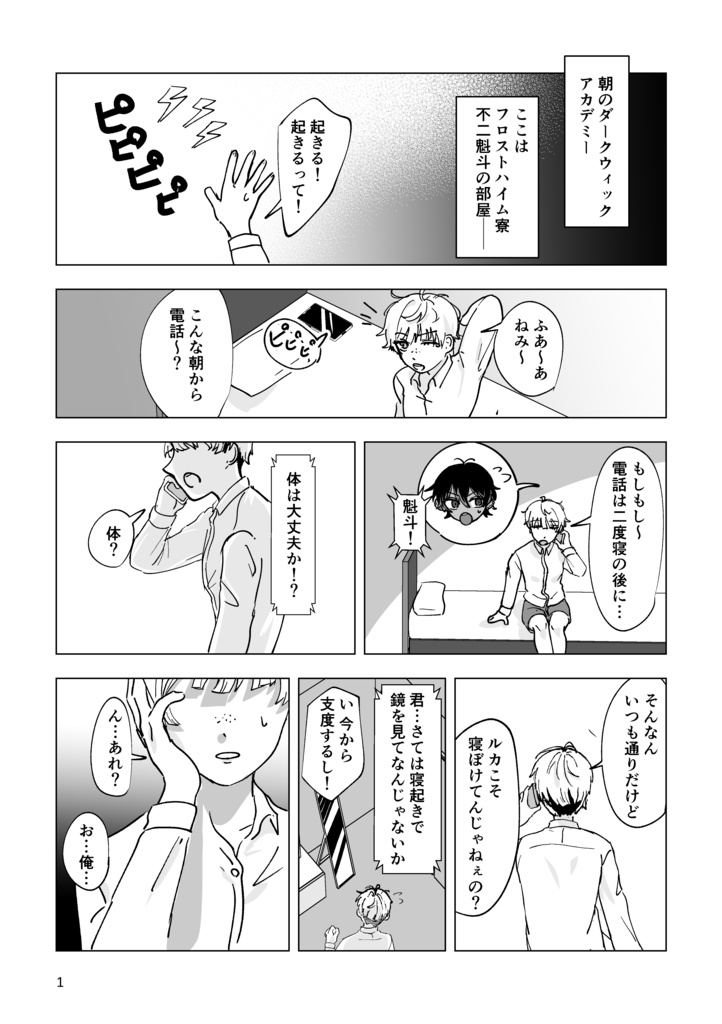 性別逆転の怪異が出現しました!