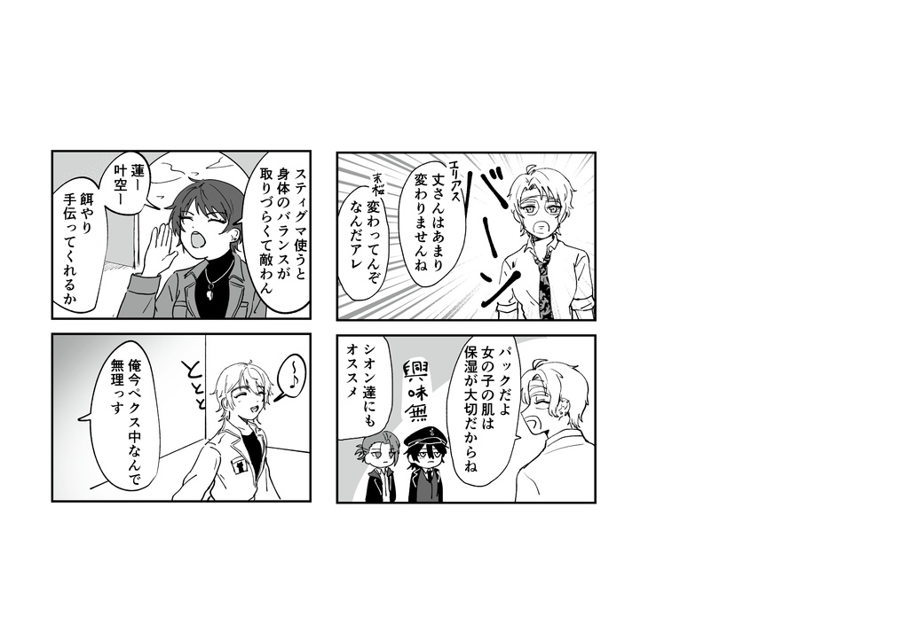 性別逆転の怪異が出現しました!