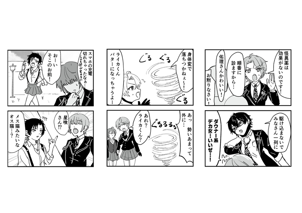 性別逆転の怪異が出現しました!