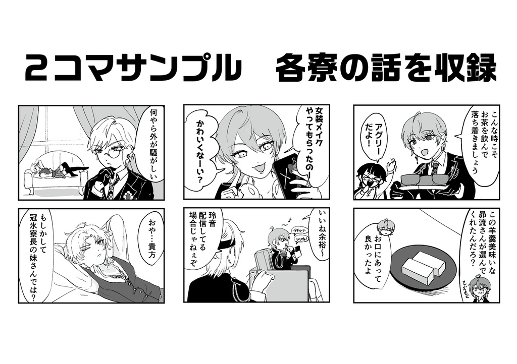 性別逆転の怪異が出現しました!