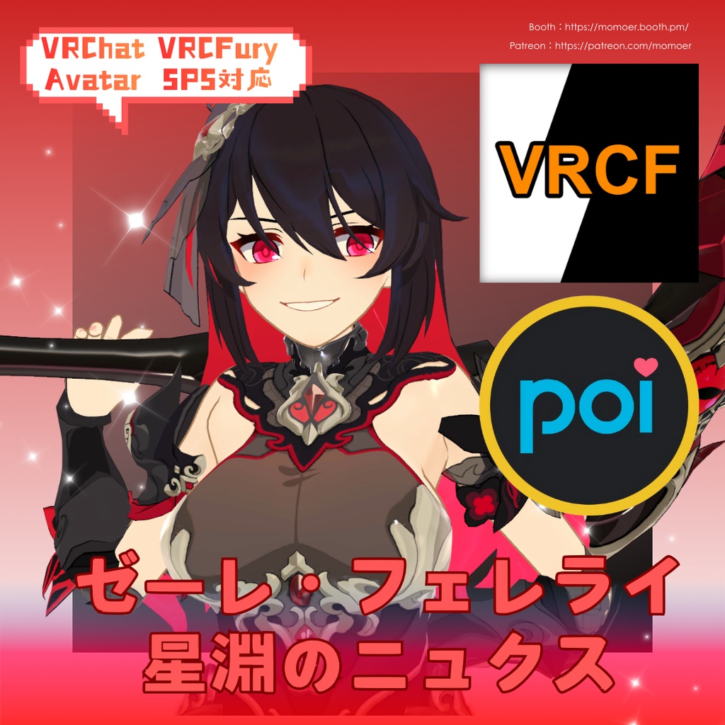 【3Dモデル/期間限定600円オフ】ゼーレ・フェレライ /星淵のニュクス【VRChat/SPS対応/MMD同捆】