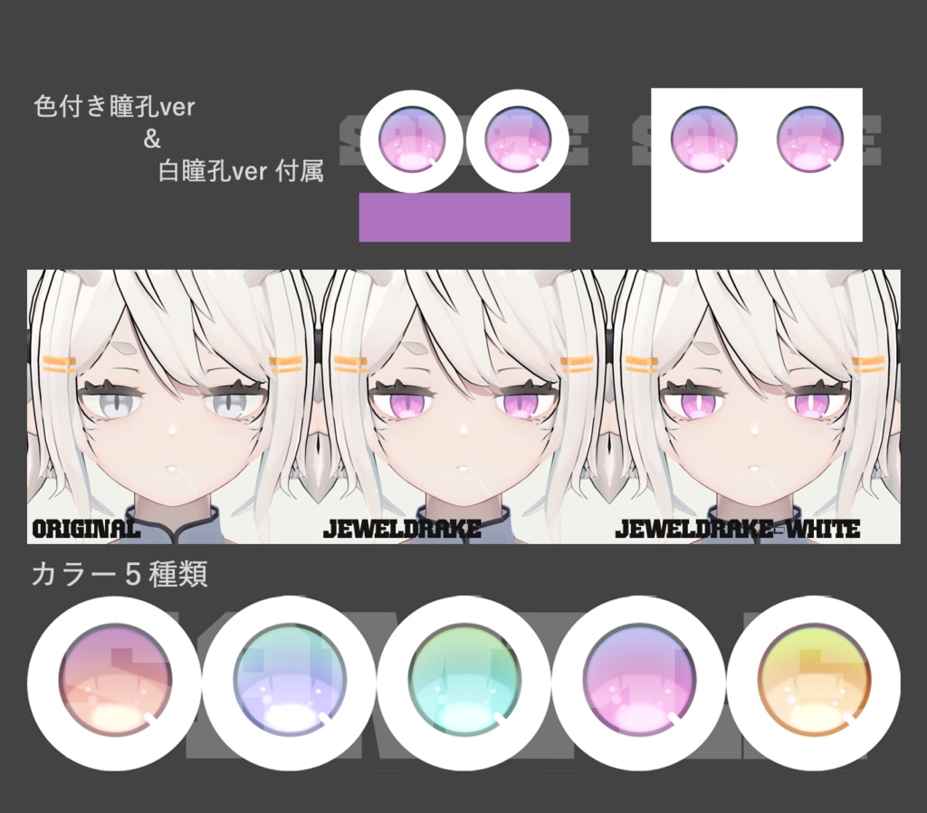 【龍のヨルちゃん専用】JewelDrake Eye texture