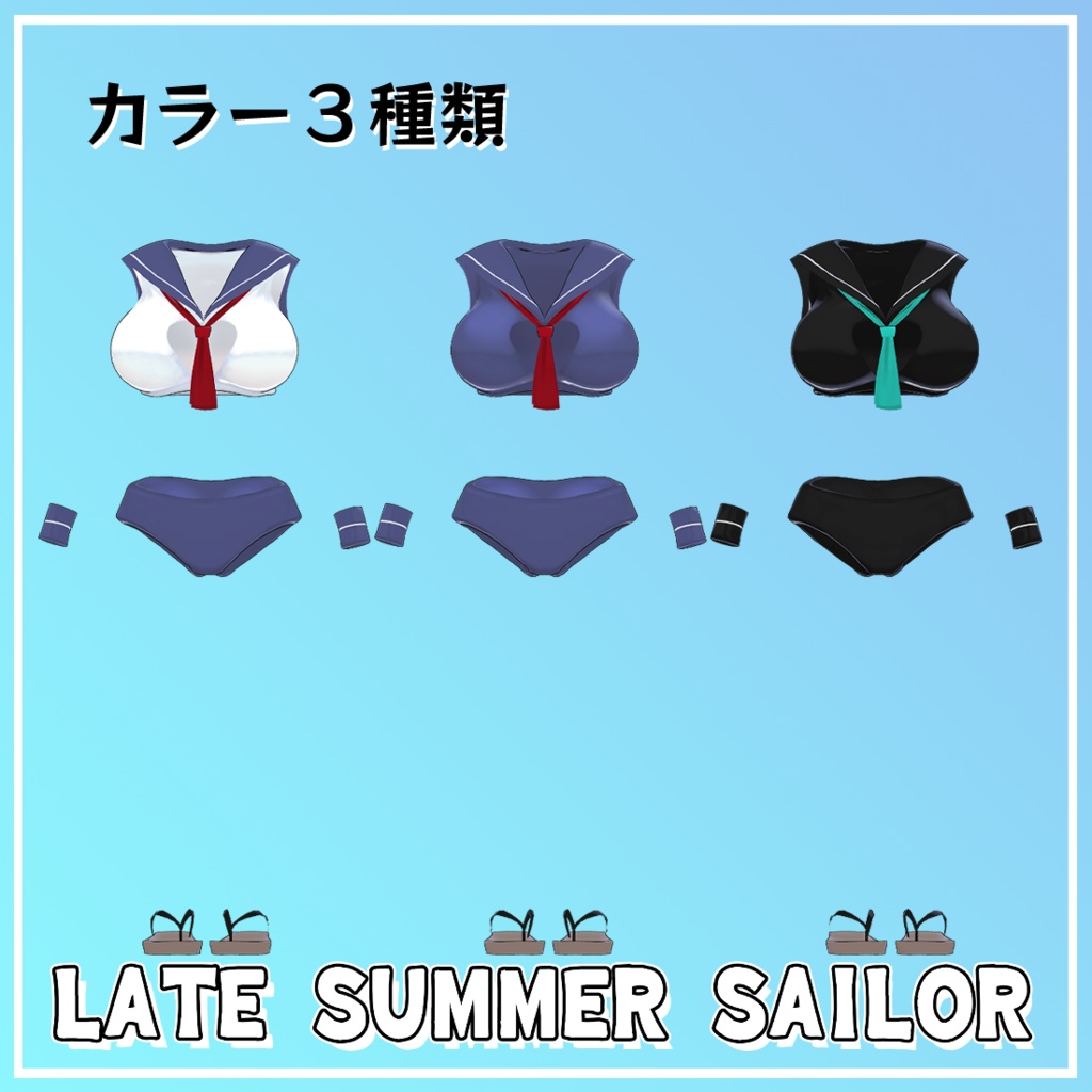 Late Summer Sailor【龍のヨルちゃん対応】