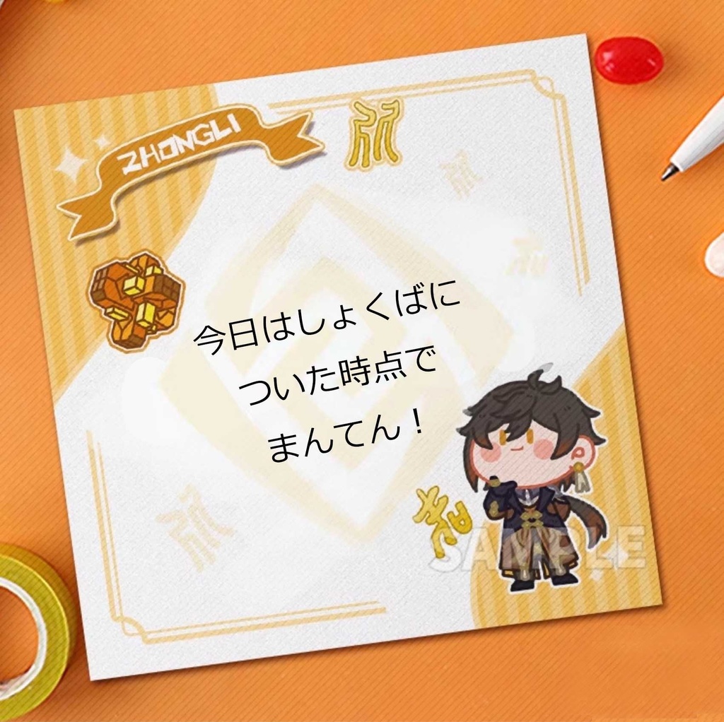 原神 ミニキャラ付箋50ページ