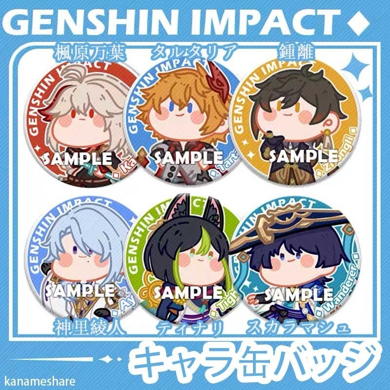 原神イメージ　キャラ缶バッジ