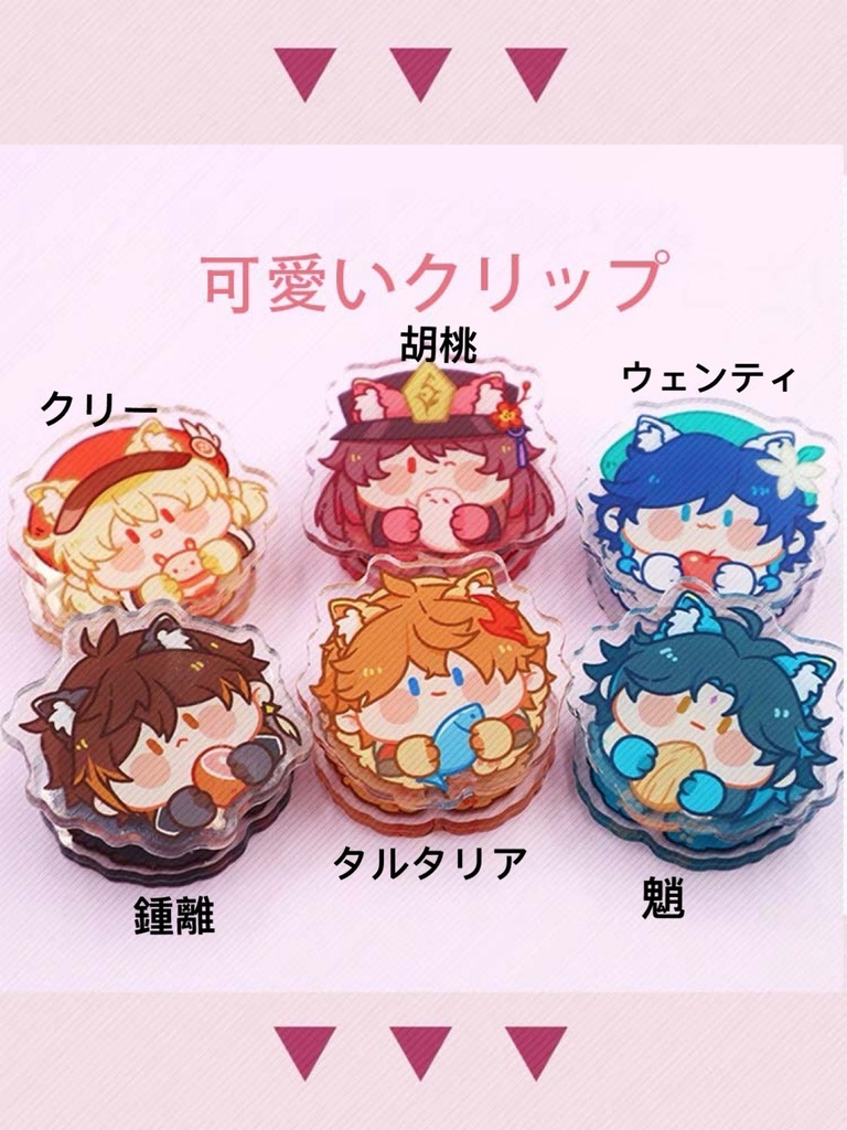 原神 ミニキャラ アクリルクリップ