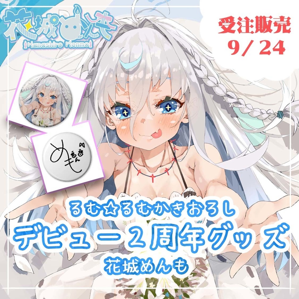 【２周年記念グッズ】缶バッジ２個セット
