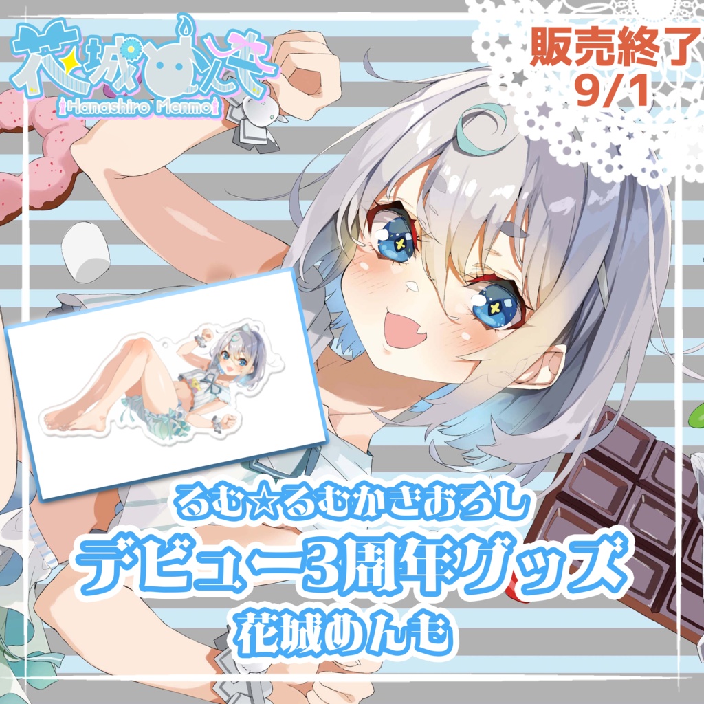 ３周年記念【アクリルキーホルダー】