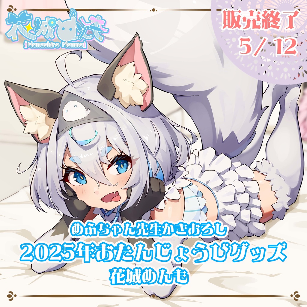 【全セット】2025年お誕生日グッズ
