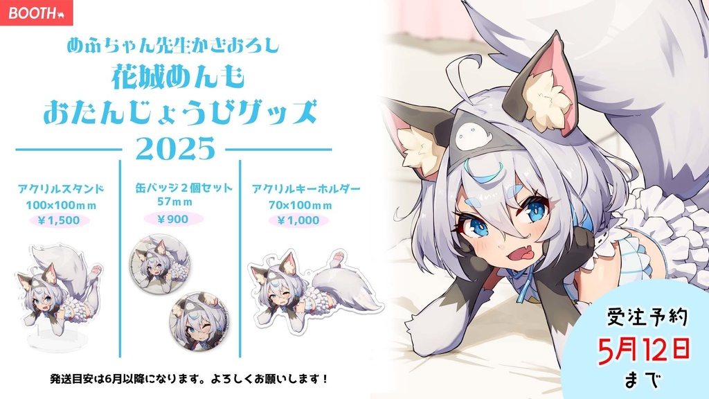 【全セット】2025年お誕生日グッズ