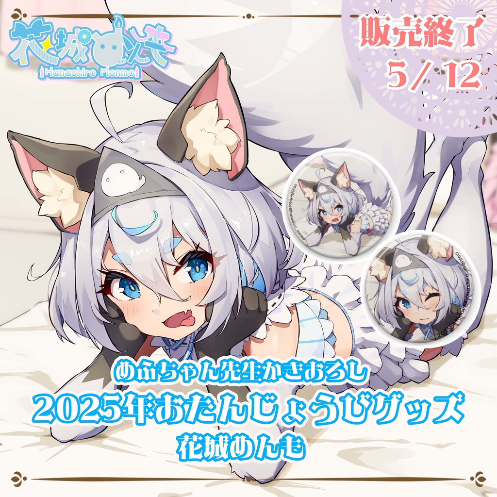 【缶バッジ2個セット】2025年お誕生日グッズ