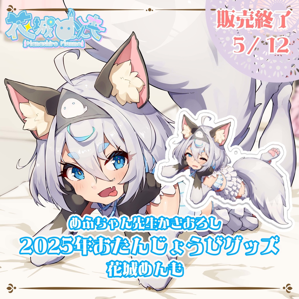 【アクリルキーホルダー】2025年お誕生日グッズ