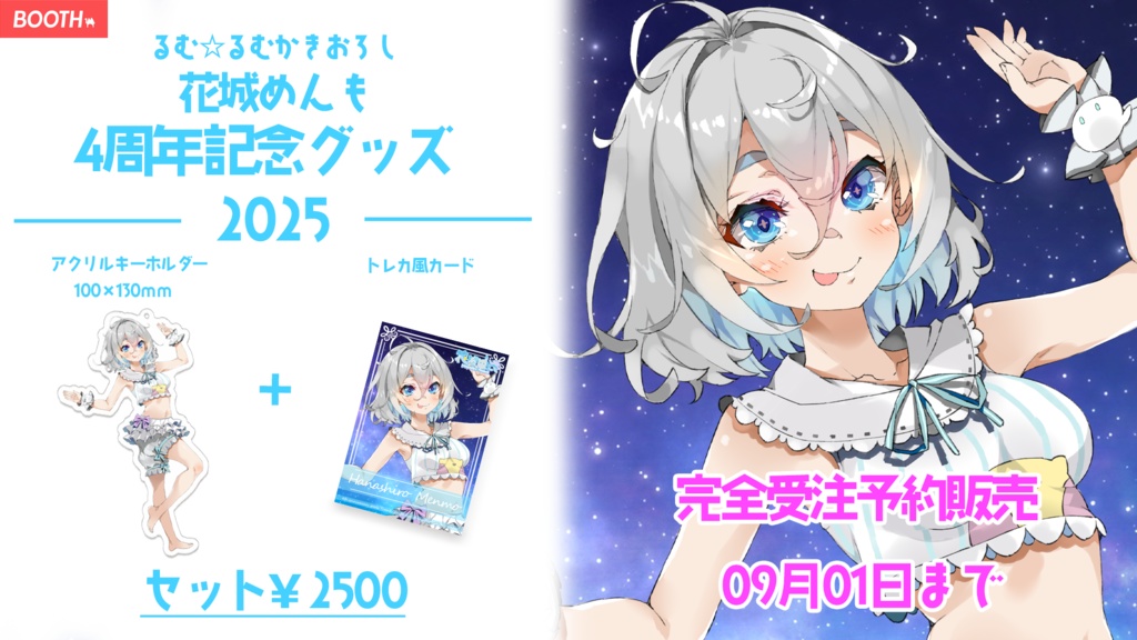 ﾔｯﾀﾈ！4周年記念グッズ！！