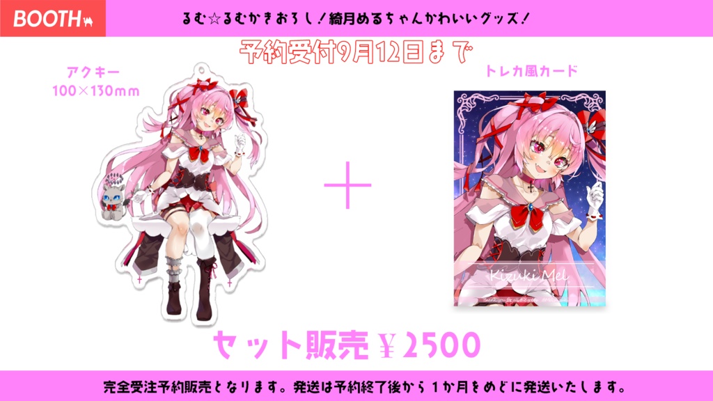【綺月めるちゃん】波長クラブセット
