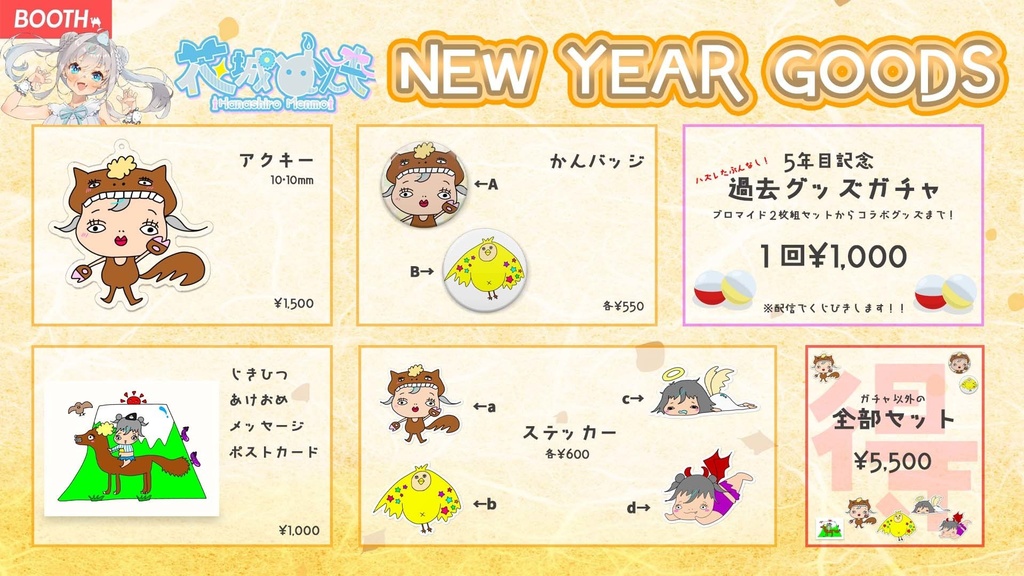 2026年ニューイヤーグッズ【全部セット】