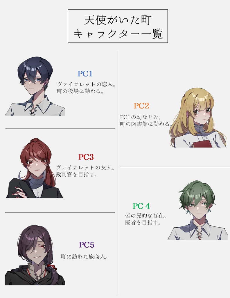 マーダーミステリー『天使がいた町』