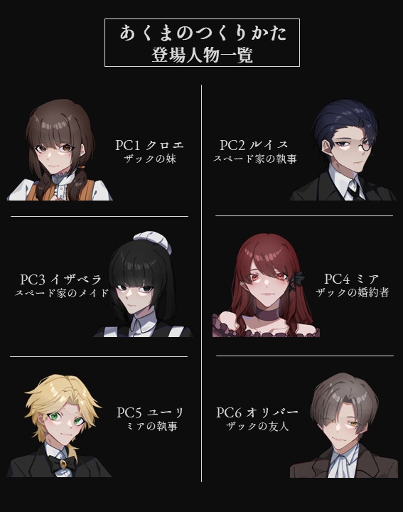 マーダーミステリー『あくまのつくりかた』