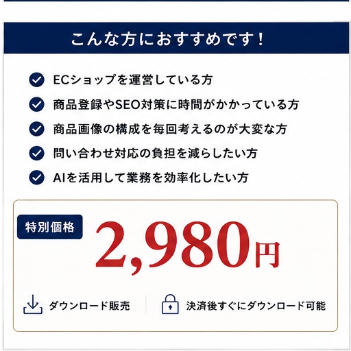 ECショップ運営者向け ChatGPT実践プロンプト100選|楽天・Yahoo!・Amazon対応