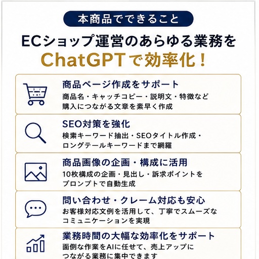 ECショップ運営者向け ChatGPT実践プロンプト100選|楽天・Yahoo!・Amazon対応