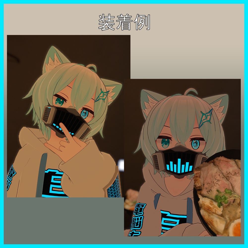 サイバービジュアライザーマスク【オリジナル3Dモデル】