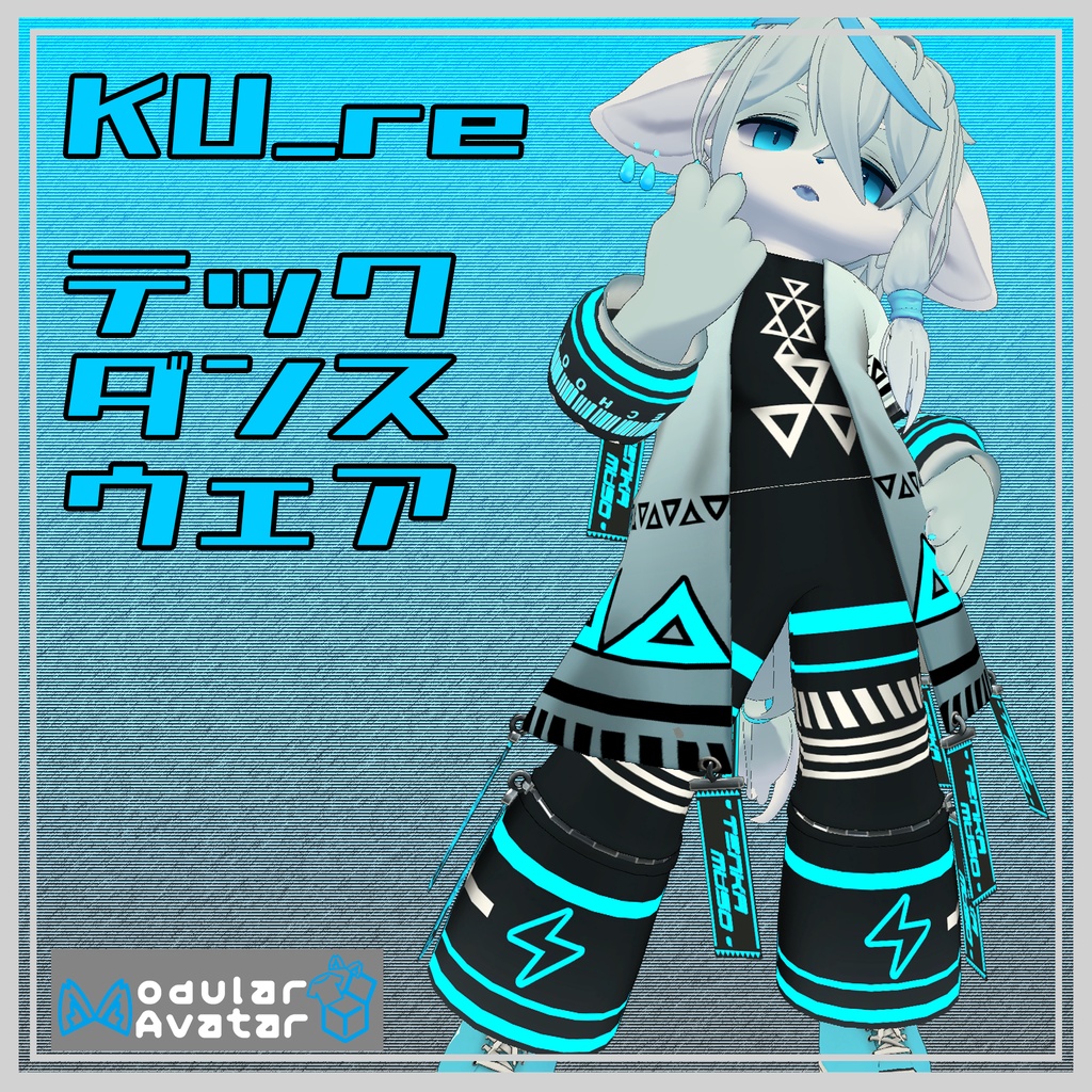 【KU_re用】テックダンスウェア【3Dモデル】