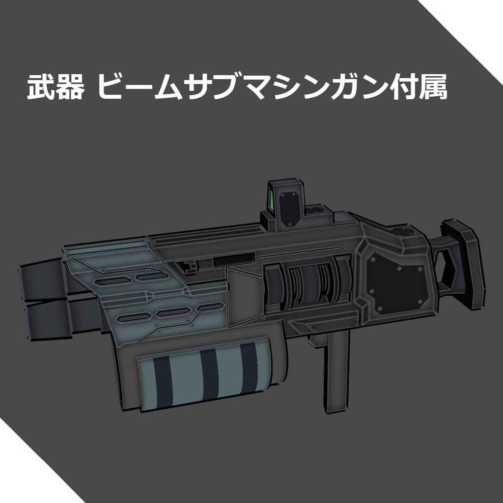 FGfs-002 ヴィルト【オリジナル3Dモデル】